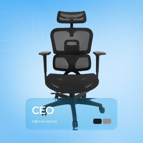 Ергономічне крісло Proove CEO (Gray)