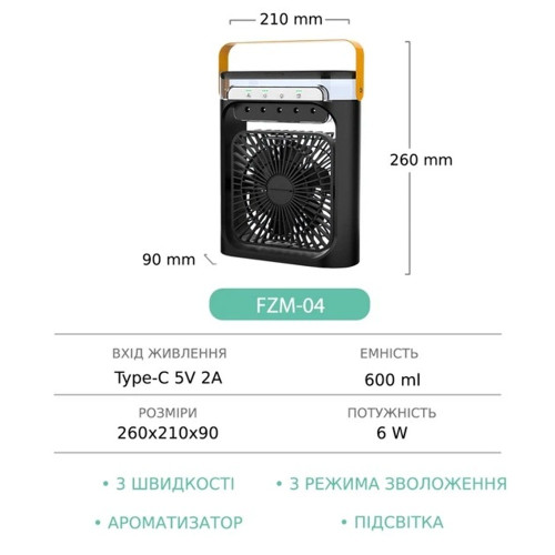Портативный вентилятор-увлажнитель FZM-04 (Black)