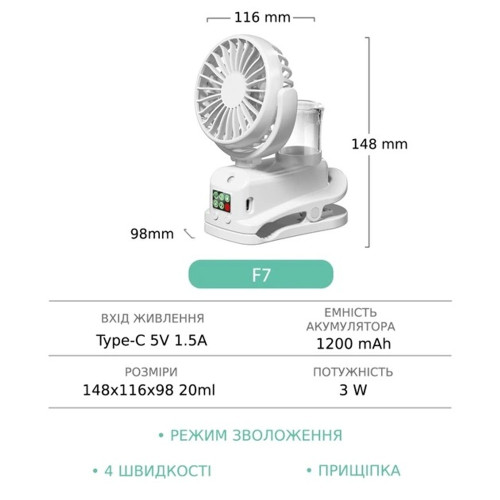 Портативний вентилятор-зволожувач F7 (White)