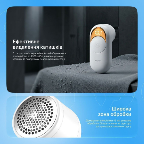 Триммер для ткани Proove LintMaster