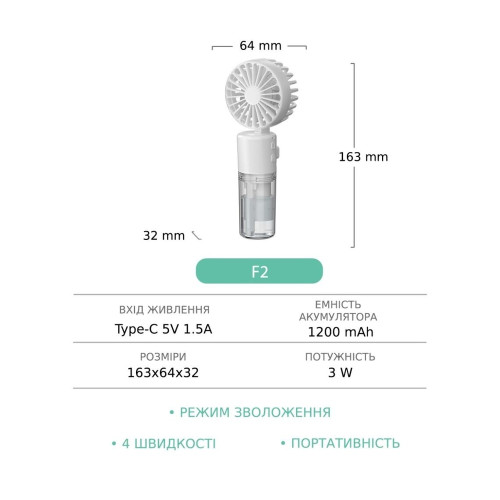Портативний вентилятор-зволожувач F2 (White)