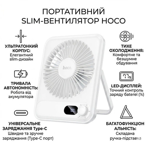 Портативний вентилятор Hoco HX607 (White)